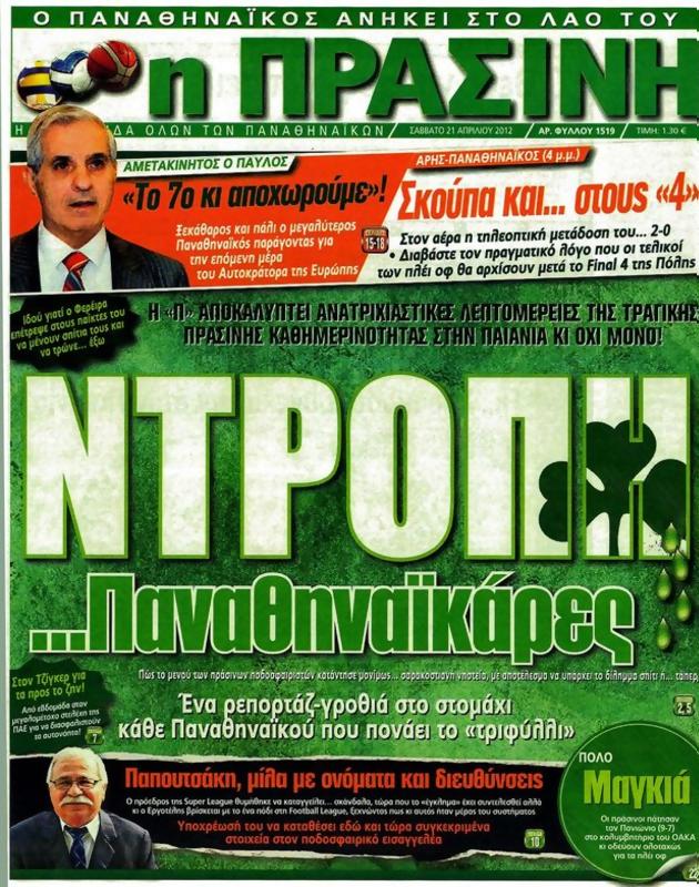 Πρωτοσέλιδο Η Πράσινη