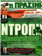 Πρωτοσέλιδο Η Πράσινη 02/05/2012