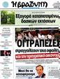 Πρωτοσέλιδο Η Βραδυνή 22/04/2012