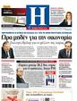 Πρωτοσέλιδο Ημερησία 27/04/2012