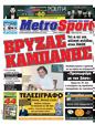 Πρωτοσέλιδο MetroSport 12/05/2012