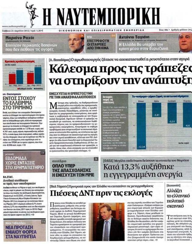 Πρωτοσέλιδο Ναυτεμπορική