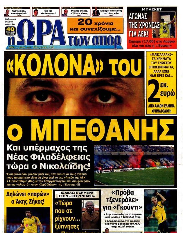 Πρωτοσέλιδο Ωρα για Σπορ