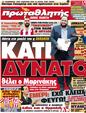 Πρωτοσέλιδο Πρωταθλητής 30/04/2012