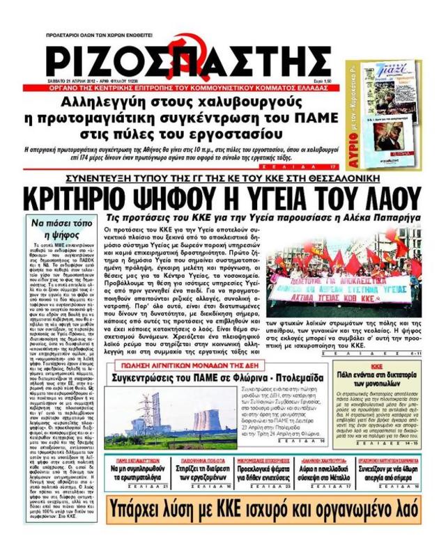 Πρωτοσέλιδο Ριζοσπάστης