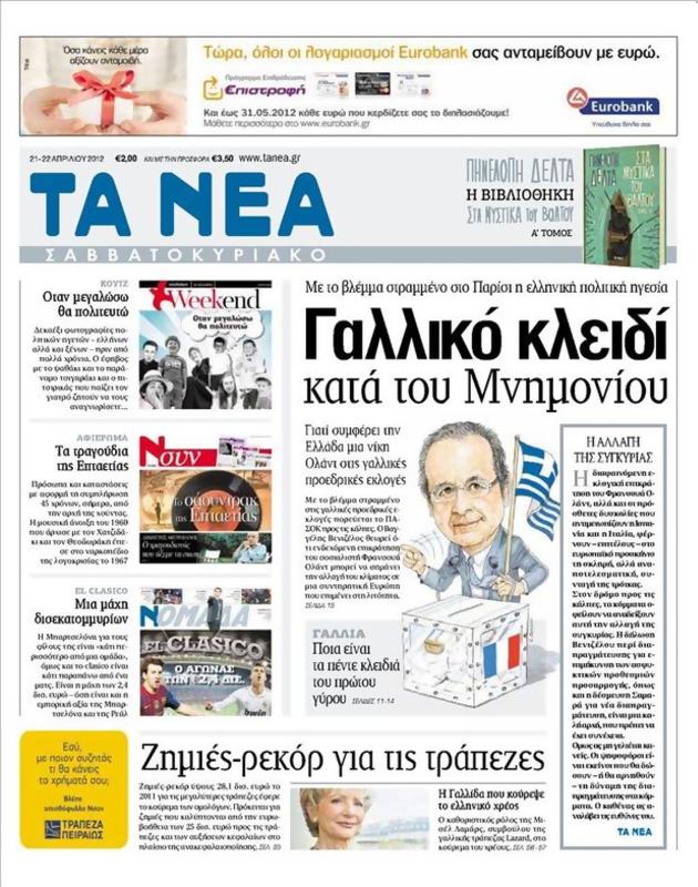 Πρωτοσέλιδο Τα Νέα