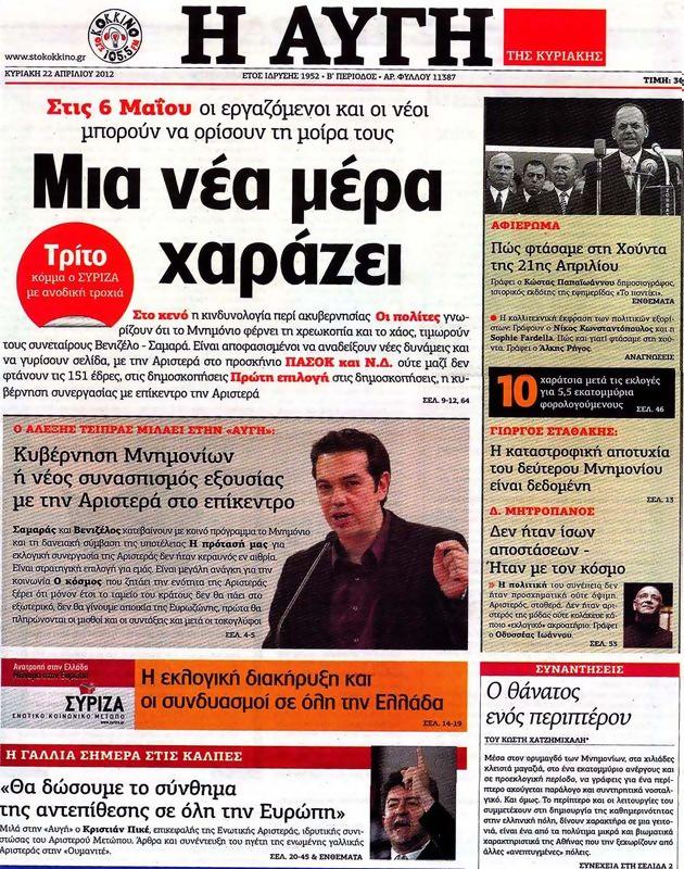 Πρωτοσέλιδο Αυγή