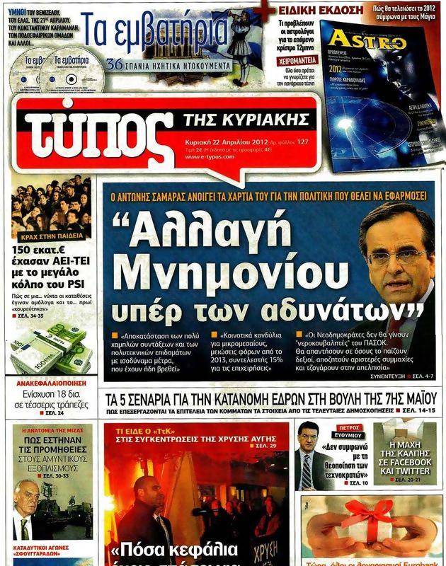 Πρωτοσέλιδο Ελεύθερος Τύπος