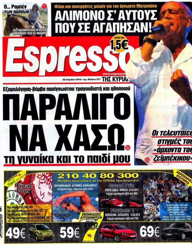 Πρωτοσέλιδο Espresso