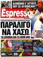 Πρωτοσέλιδο Espresso 29/04/2012