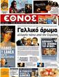 Πρωτοσέλιδο Έθνος 25/04/2012
