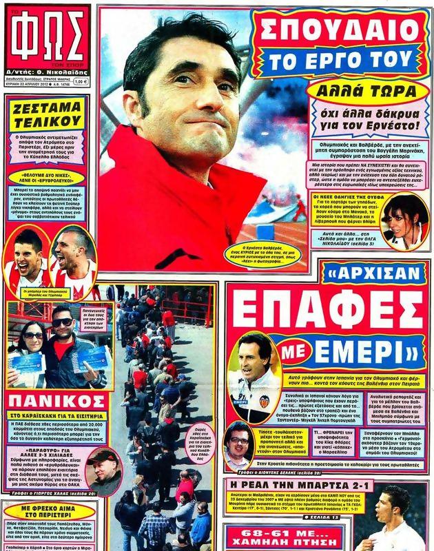 Πρωτοσέλιδο Φως των Σπορ