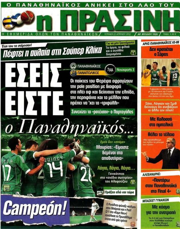 Πρωτοσέλιδο Η Πράσινη
