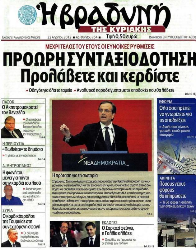 Πρωτοσέλιδο Η Βραδυνή