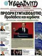 Πρωτοσέλιδο Η Βραδυνή 25/04/2012