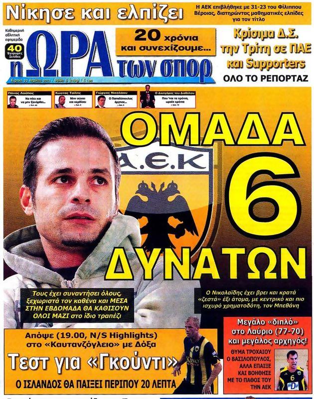 Πρωτοσέλιδο Ωρα για Σπορ