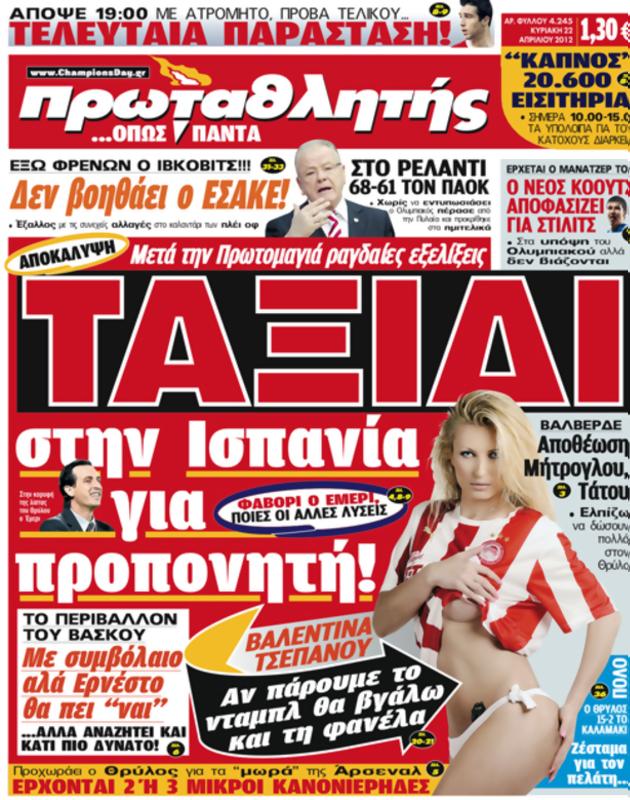 Πρωτοσέλιδο Πρωταθλητής