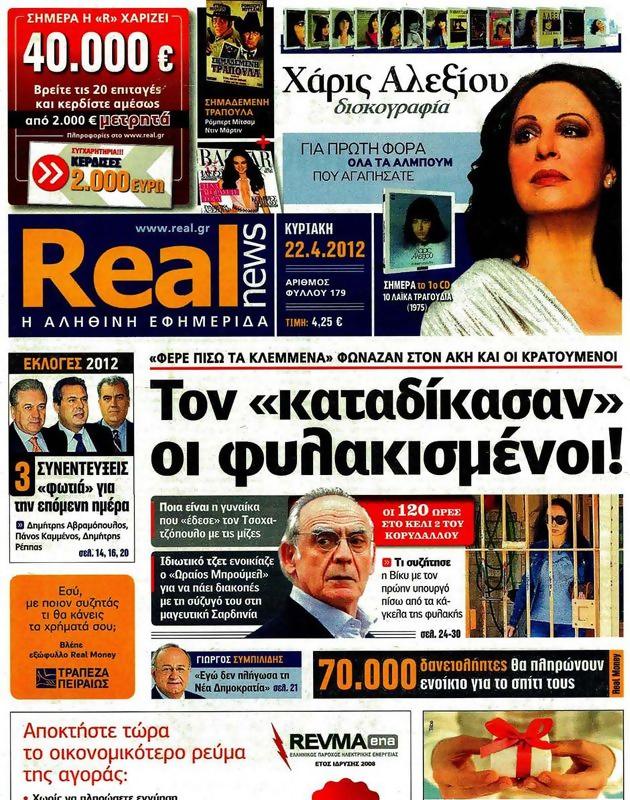 Πρωτοσέλιδο Real News