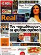 Πρωτοσέλιδο Real News 15/07/2012