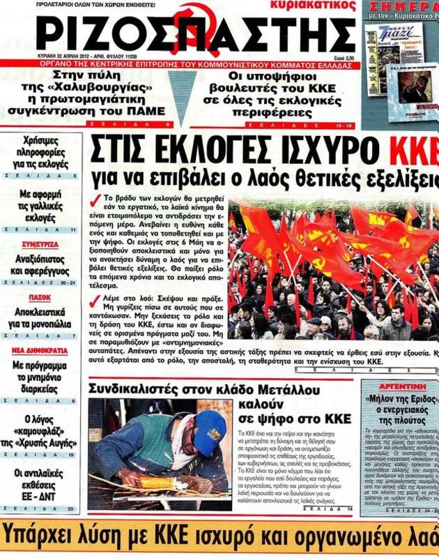 Πρωτοσέλιδο Ριζοσπάστης