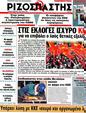 Πρωτοσέλιδο Ριζοσπάστης 25/04/2012