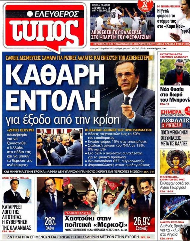 Πρωτοσέλιδο Ελεύθερος Τύπος