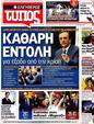 Πρωτοσέλιδο Ελεύθερος Τύπος 29/04/2012
