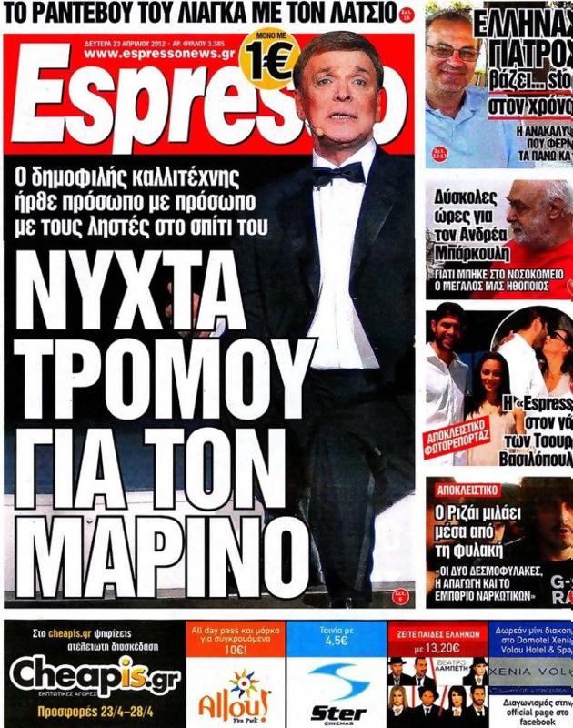 Πρωτοσέλιδο Espresso