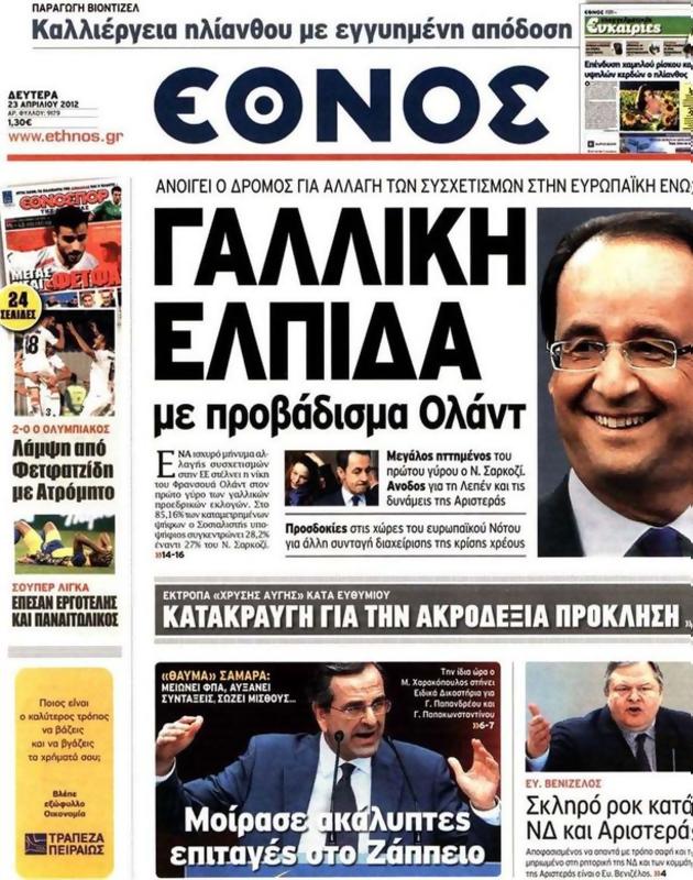 Πρωτοσέλιδο Έθνος