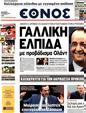 Πρωτοσέλιδο Έθνος 25/04/2012