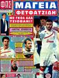 Πρωτοσέλιδο Φως των Σπορ 25/04/2012