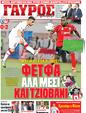 Πρωτοσέλιδο Γαύρος 24/04/2012
