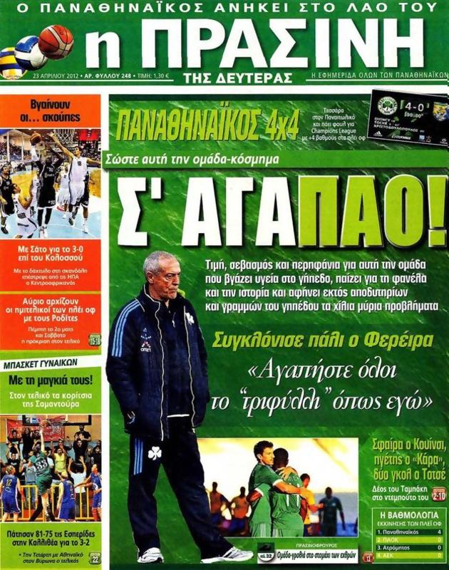 Πρωτοσέλιδο Η Πράσινη