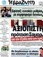 Πρωτοσέλιδο Η Βραδυνή 25/04/2012