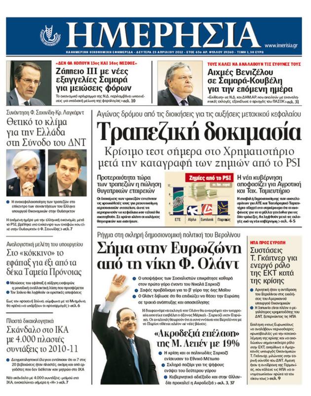 Πρωτοσέλιδο Ημερησία