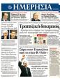Πρωτοσέλιδο Ημερησία 27/04/2012