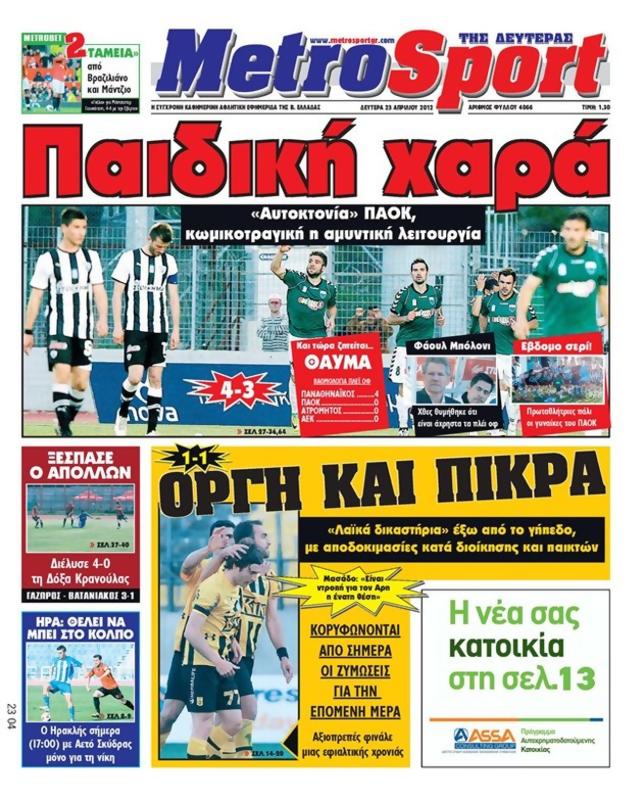 Πρωτοσέλιδο MetroSport