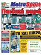 Πρωτοσέλιδο MetroSport 12/05/2012