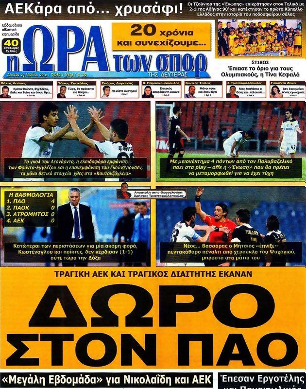 Πρωτοσέλιδο Ωρα για Σπορ