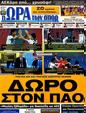 Πρωτοσέλιδο Ωρα για Σπορ 27/04/2012