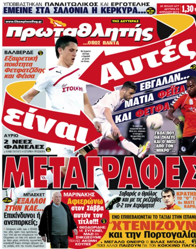Πρωτοσέλιδο Πρωταθλητής