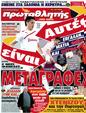Πρωτοσέλιδο Πρωταθλητής 30/04/2012