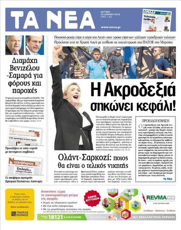 Πρωτοσέλιδο Τα Νέα