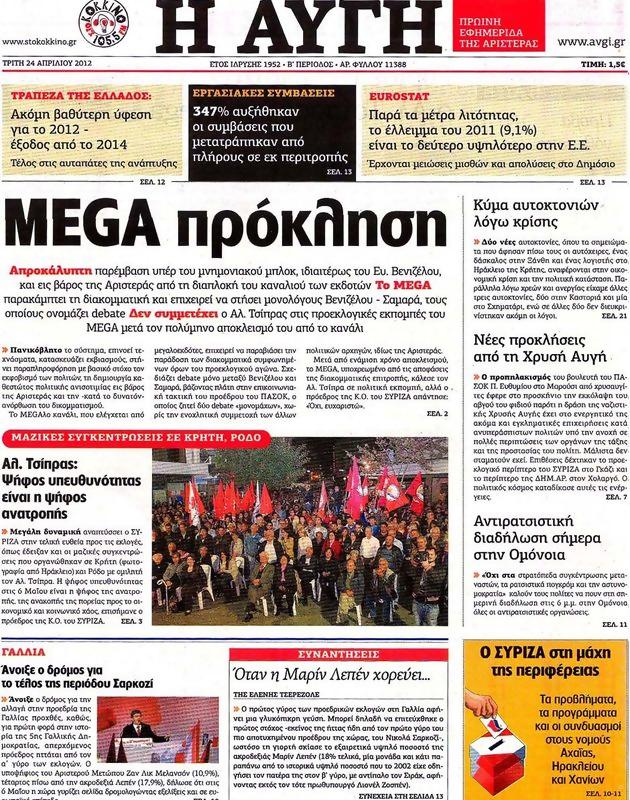 Πρωτοσέλιδο Αυγή
