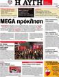 Πρωτοσέλιδο Αυγή 06/05/2012