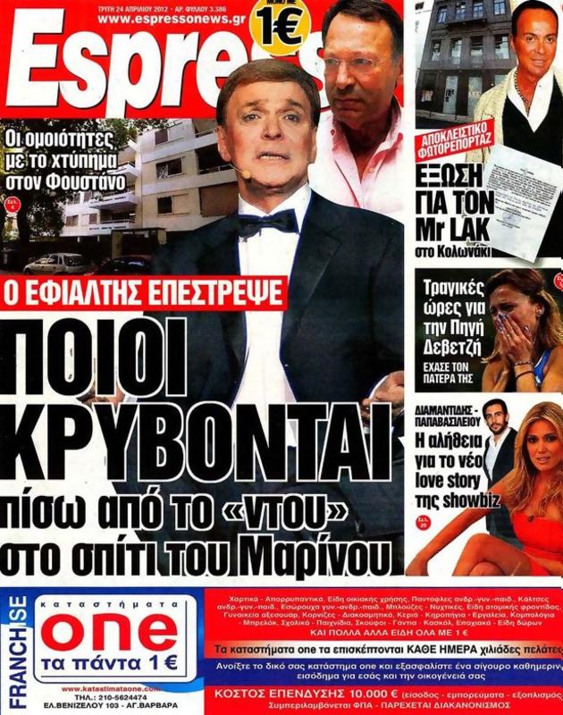 Πρωτοσέλιδο Espresso