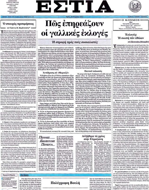 Πρωτοσέλιδο Εστία