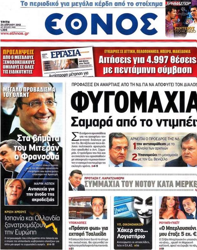 Πρωτοσέλιδο Έθνος