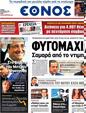 Πρωτοσέλιδο Έθνος 25/04/2012