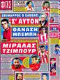 Πρωτοσέλιδο Φως των Σπορ 25/04/2012